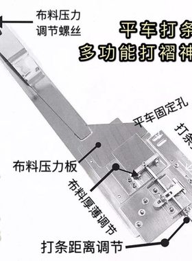 可调多功能平车打褶器打条器打皱装置打折器F533拉筒缝纫机打条器
