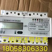 导轨表液晶485通讯表 100A电子式 上海人民电器三相四线DTS5188