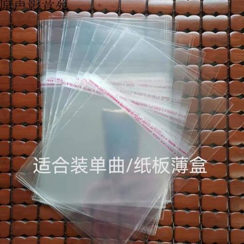 单曲盒 EP薄纸板盒 7厘单碟CD盒 保护袋子 防潮尘塑料薄膜 收纳
