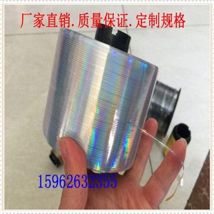 不干胶易拆封拉线 透明防伪易拉线 激光全息防伪拉线 防伪安全线