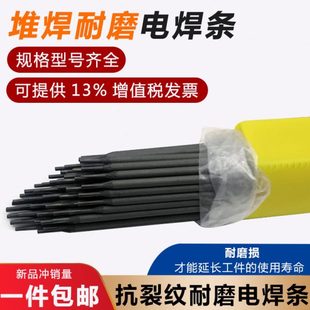 耐磨焊条d999d998超耐合金碳化钨D322D507堆焊耐磨电焊条d707d708