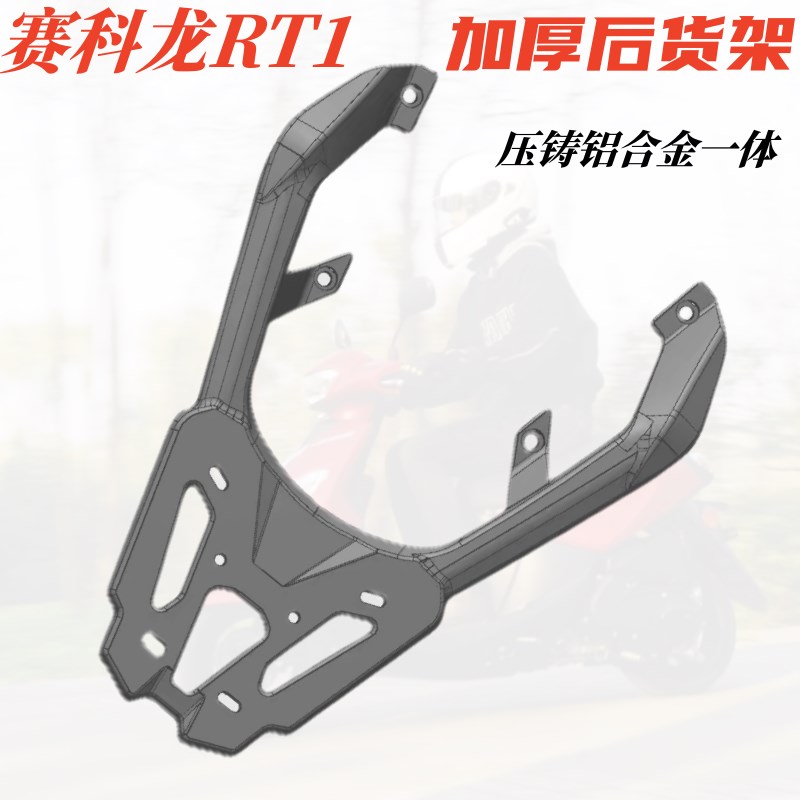 适用赛科龙RT1后货o架尾箱架 rt1铝合金一体加厚尾架尾箱支架货架