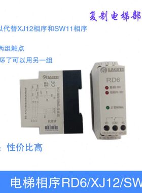 RD6相序继电器 RM4-TG2错相 SW11 电梯相序 XJ12 相序保护器
