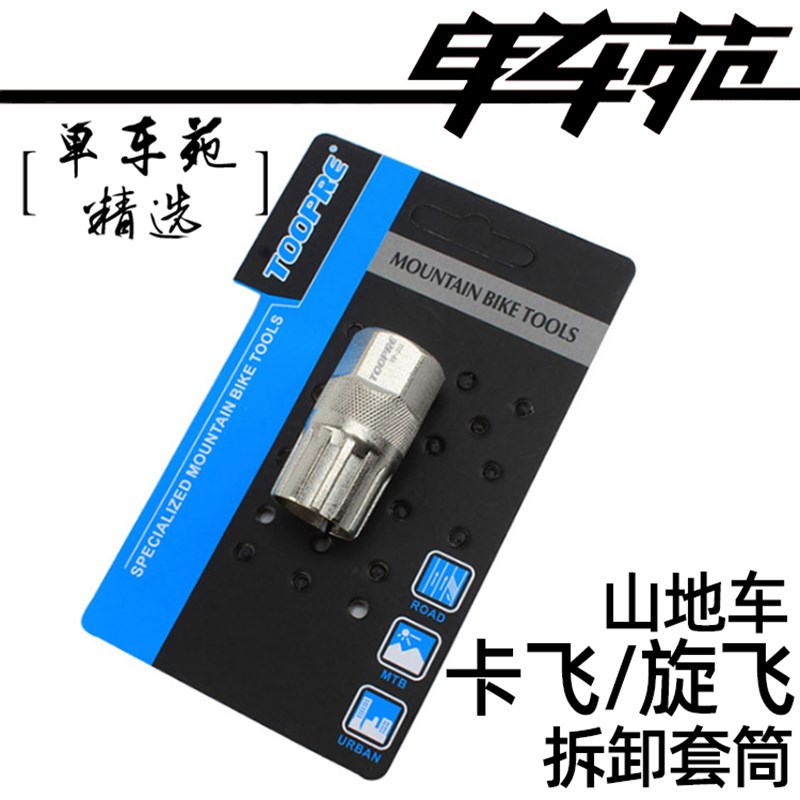 单车苑精选山地自行车飞轮拆y卸工具旋飞卡飞卡式套筒修车工具