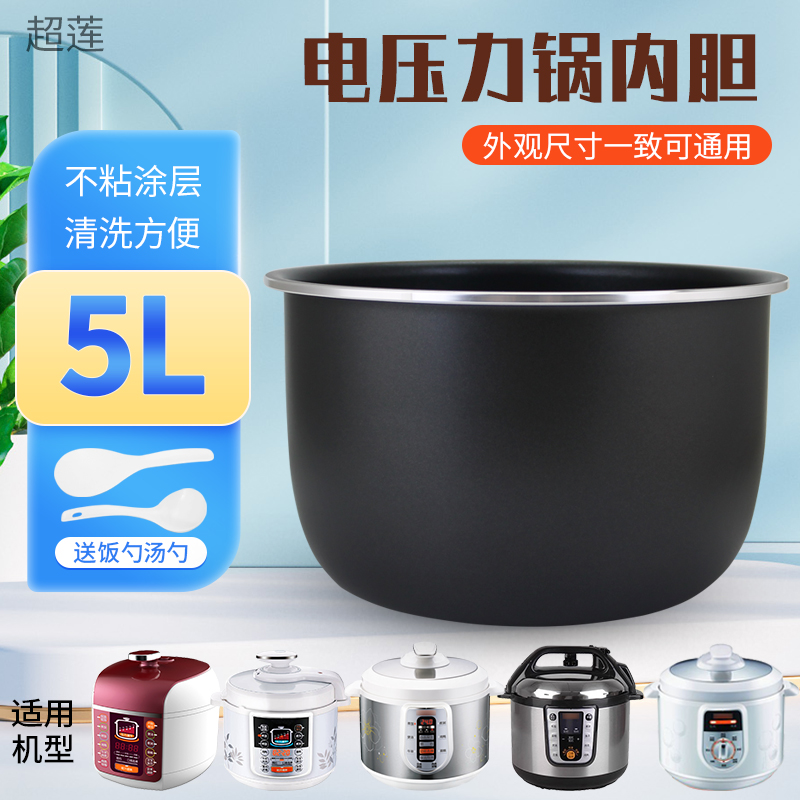适用电压力锅5升内胆CYSB50YD1v0-100/CYSB50YC6-100/SY0637煲胆