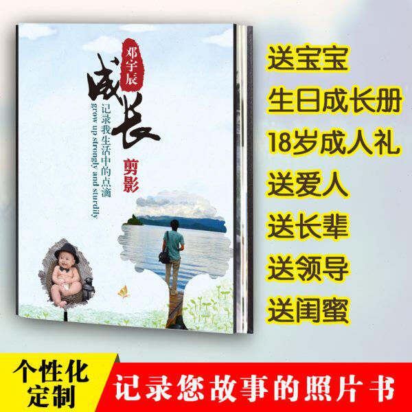 18岁成人礼相册生日礼物宝宝成长照片书送领导同事退休离职纪念册