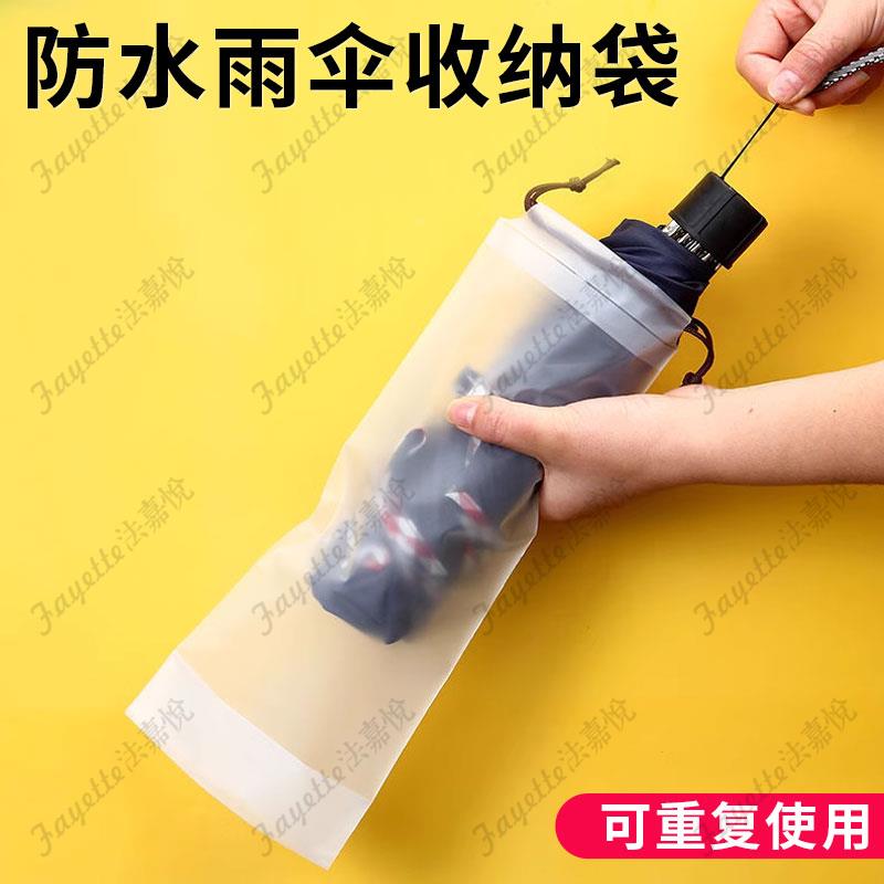 雨伞防水收纳套防水拉绳袋外出收纳车载J束口套袋装湿雨伞套半透