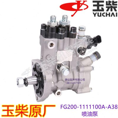 玉柴发动机原装FG200-1111100A-A38喷油泵东风超龙多利卡江淮乘龙