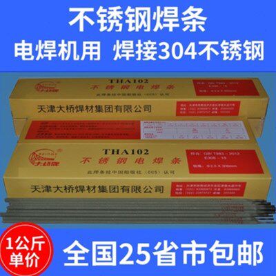 天津大桥THA102 A102不锈钢焊条2.5/3.2mm焊接304电焊机用
