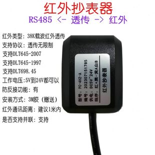 支持DLT645支持698 38K远红外智能电表抄表 红外抄表器 红外转485