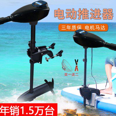 小型推进器船用电动推动器橡皮艇船尾机马达螺旋桨船用挂机船外机