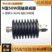 JK型50W大功率同轴衰减器 射频固定衰减器1dB 5dB 20dB 30dB