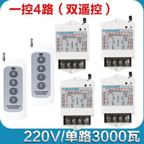 赛硕无线遥控开关220V一拖4路家用电灯具水泵大功率远程1000米4键