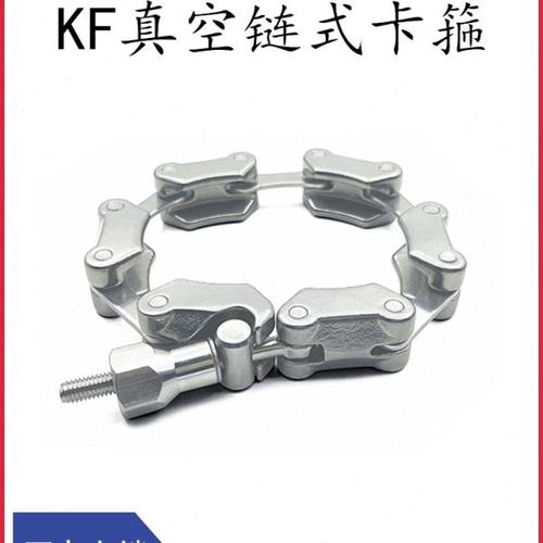 KF真空链式卡箍304不锈钢快装16法兰25盲板40管配件50卡箍63卡钳8