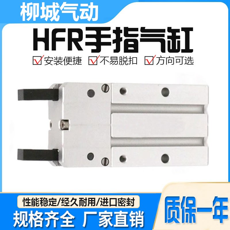 亚德客型手指气缸HFZ/HFK/HFKL/HFY/HFR6/10/16/2O0/25/32/40/N/B
