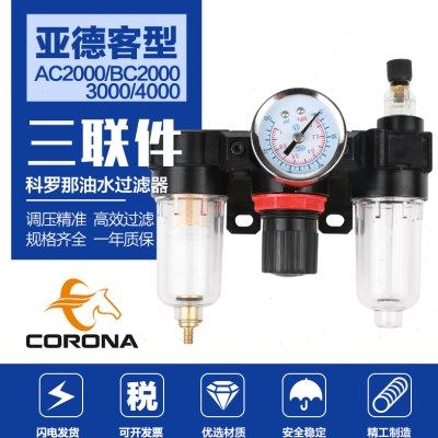 气泵气源调压过滤器油水分离器AC2000亚德客型BC3000三联件BC4000