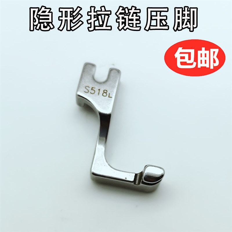 全钢 S518L 单m边隐形拉链压脚 工业平车用T168隐形上拉链单边压