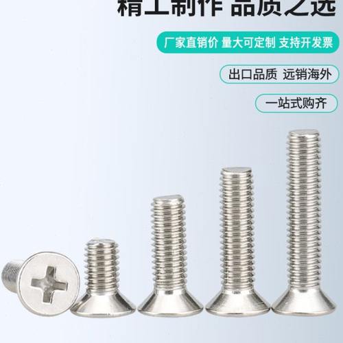 201不锈钢十字沉头螺钉平头螺丝小头螺栓M3毫米4M5M6厘机钉机螺钉