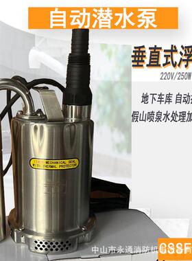 不锈钢清水潜水泵地下室排水CSSF-250自动泵电梯井雨水MEPCATO