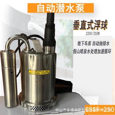 不锈钢清水潜水泵地下室排水CSSF-250自动泵电梯井雨水MEPCATO