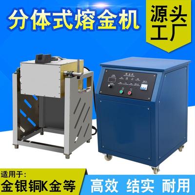高频感应加热倾倒熔炼炉金银铜合金大容量分体快速升温中频铂金机