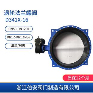 D341X-16涡轮法兰蝶阀DN400PN16