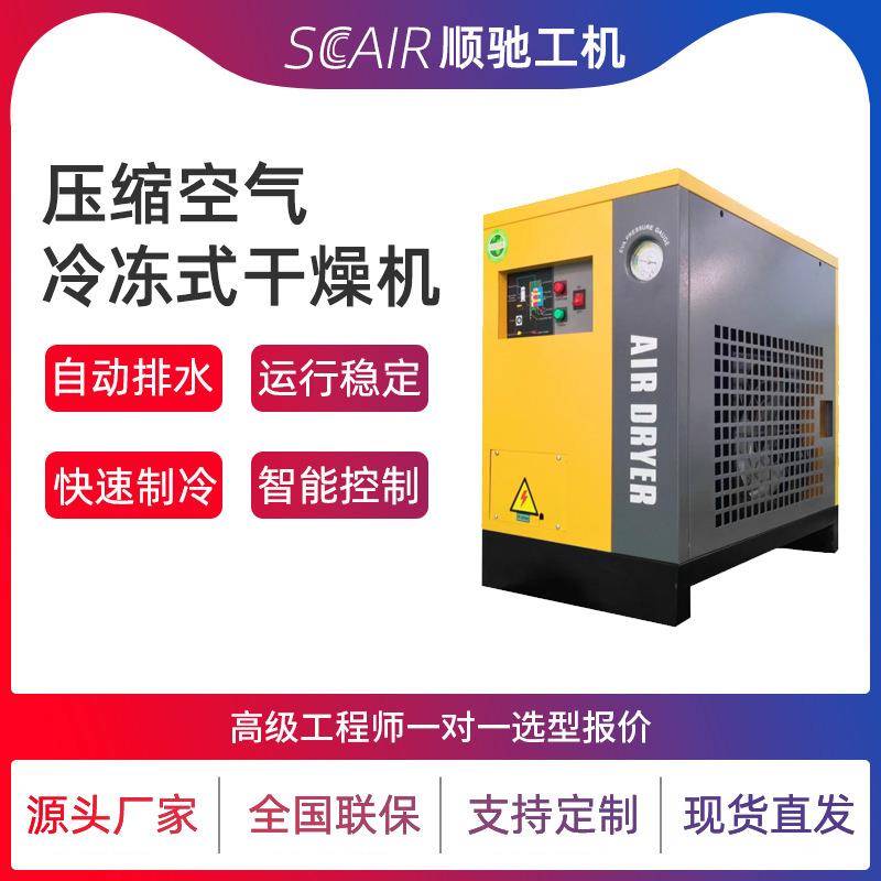 10-100匹气流式干燥机螺杆空压机净化空气激光切割机配套冷干机