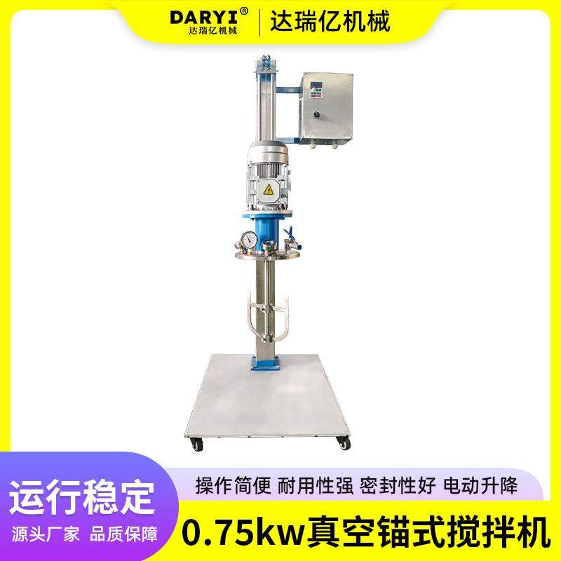 直供非标定制搅拌机真空多功能小型调色机电动手摇分散机实验室