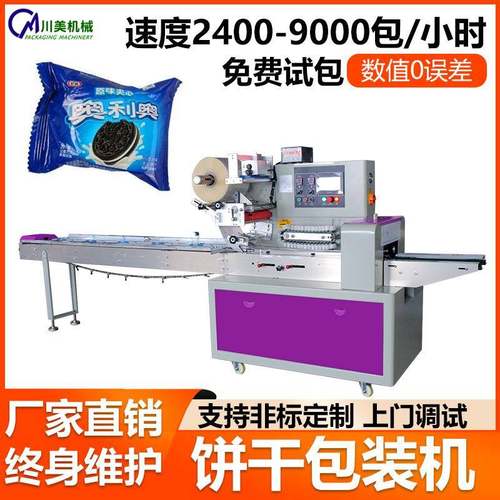 糖果自动包装机饼干巧克力蛋糕棉花糖食品伺服枕式包装机全自动