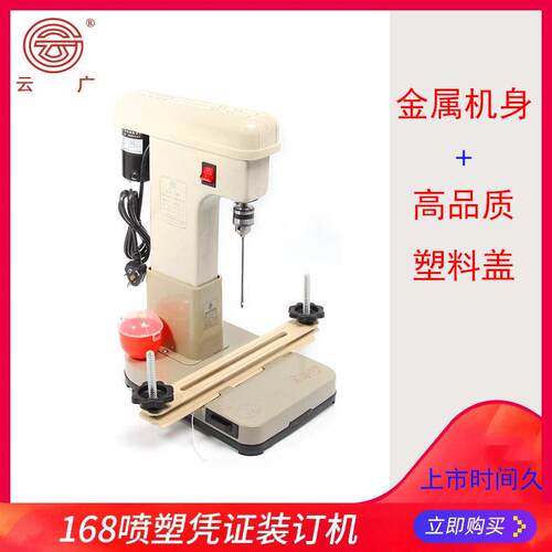 装订机打孔装线云广168电动装订机装订打孔机会计凭证装订机电动