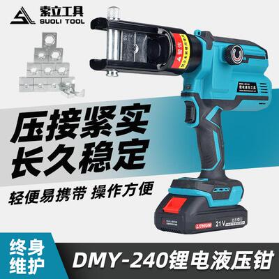 锂电液压钳便携式压线钳DMY-240数显压力可调铜铝端子压接工具