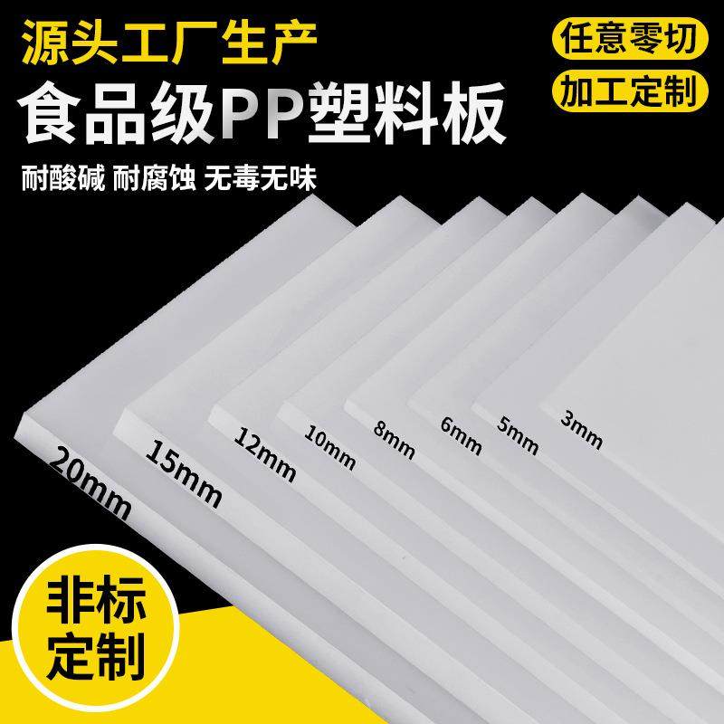 白色pp板材冲床胶板裁断机垫板耐磨聚丙烯PE塑料板尼龙加工可裁剪,橡塑材料及制品,塑料片材/塑料卷材,淘宝优惠券,粉丝福利购,淘宝优惠卷