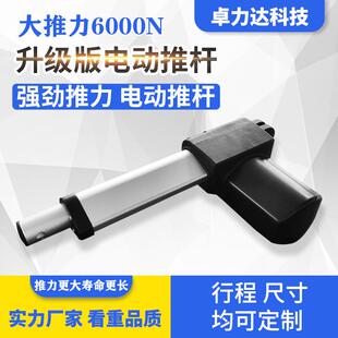 电动推杆伸缩杆24v工业级大推力12v自动往复电机220V电动推拉杆