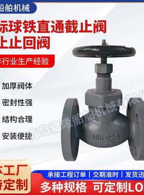 青岛厂家日标球墨铸铁直通截止阀船用F732316k截止止回阀