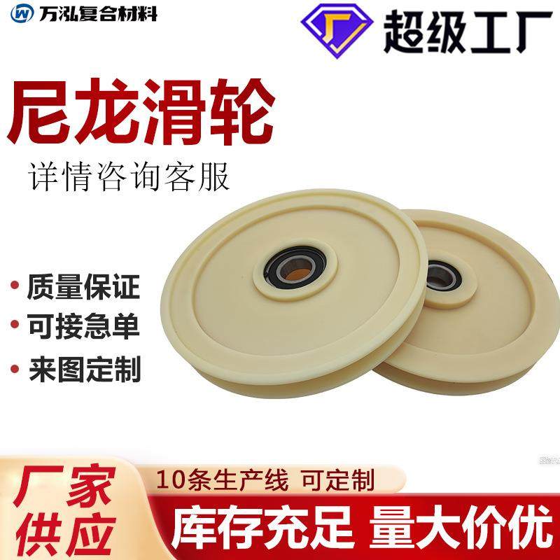 定制塑料含油尼龙滑轮H型槽轮MC浇铸尼龙加工件耐磨pa66尼龙链轮,橡塑材料及制品,泡沫塑料制品,淘宝优惠券,粉丝福利购,淘宝优惠卷