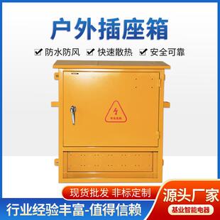 户外插座箱三级工业便携配电箱防水防风不锈钢配电开关带锁插座箱
