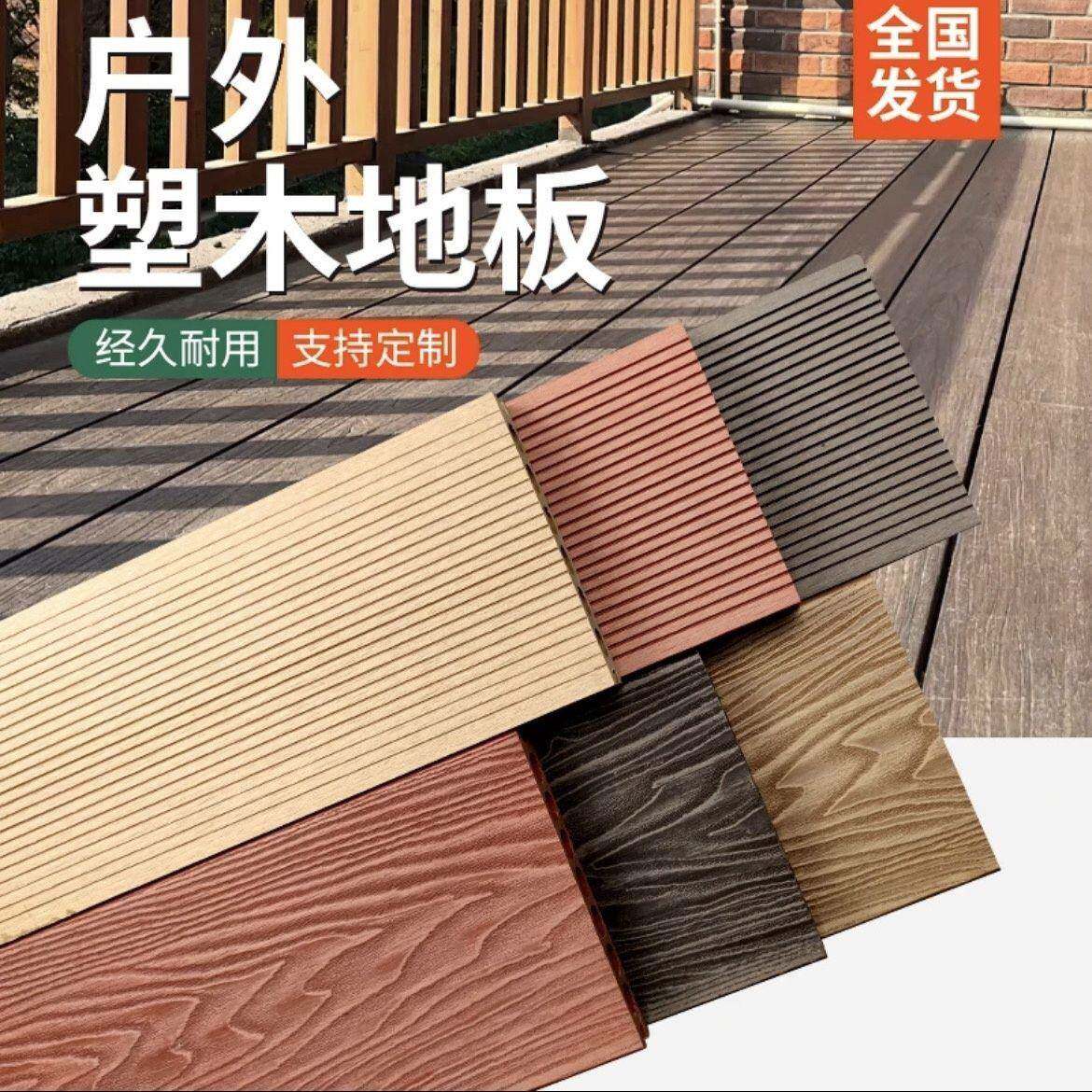 木塑地板塑木护栏墙板围栏廊架二共挤圆孔压花木纹