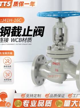 法兰碳钢截止阀J41H-16C水蒸汽化工部机械部铬钼钢WCBA105电气动