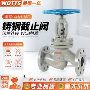 法兰碳钢截止阀J41H-16C水蒸汽化工部机械部铬钼钢WCBA105电气动