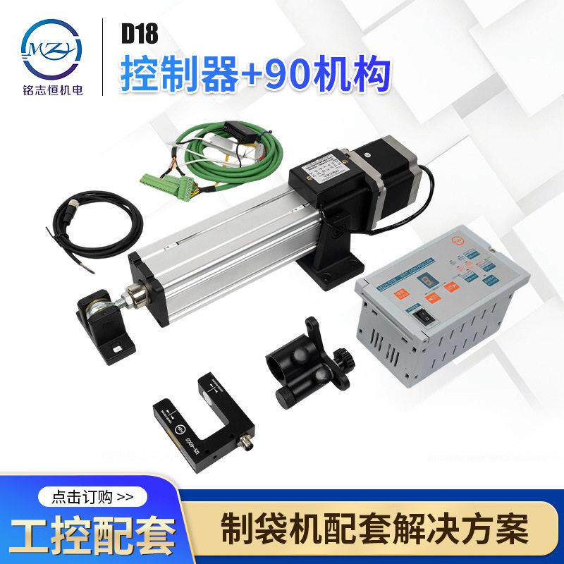 D18控制器+90机构张力控制系统一体超声波张力光电纠偏控制器系统