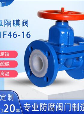 衬氟隔膜阀防腐蚀隔膜阀内衬PTFE隔膜阀四氟偃式隔膜阀G41F46PN16