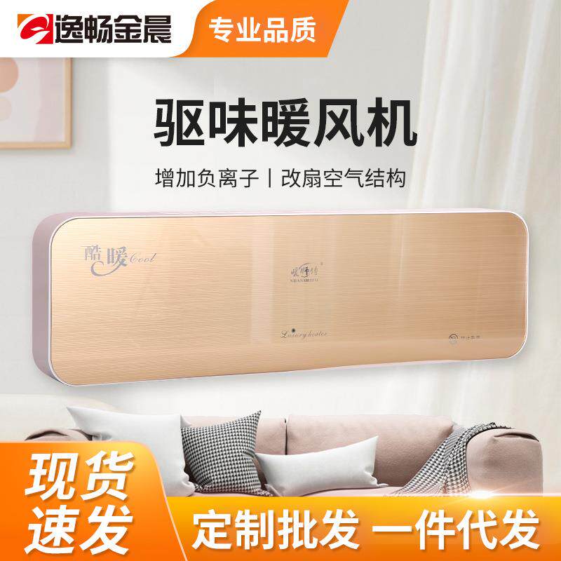 壁挂式家用暖风机单制热壁挂取暖器暖风空调取暖器