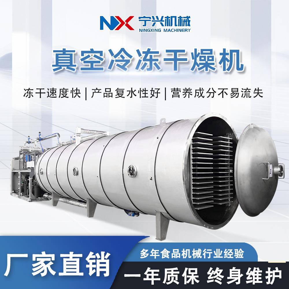 全自动真空冷冻干燥机大型中药材虫草冻干机大产量冬枣冻干机器