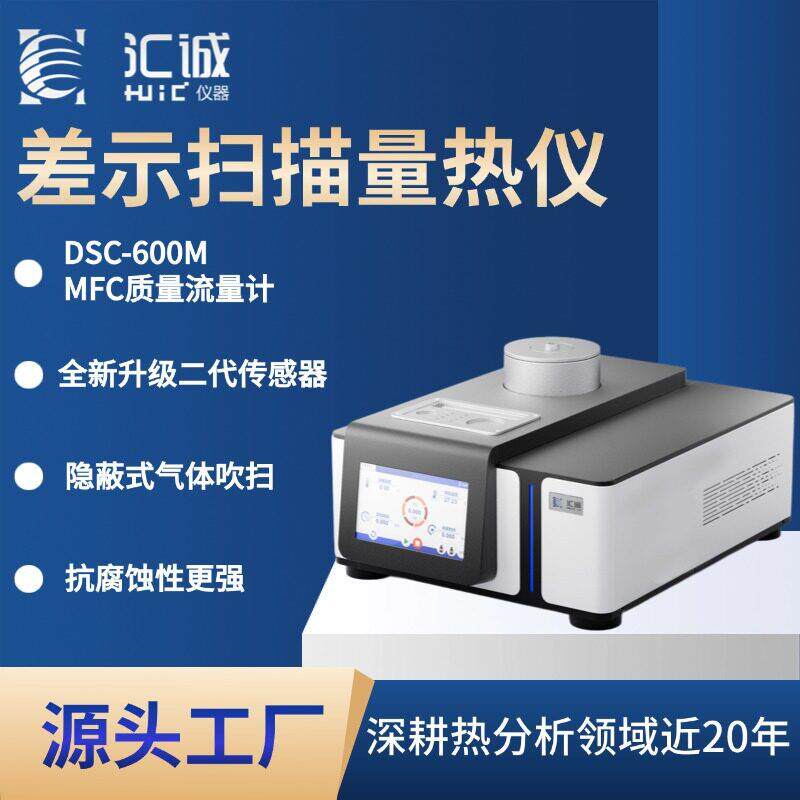 差示扫描量热仪MFC质量流量计隐蔽式气体吹扫更耐腐蚀