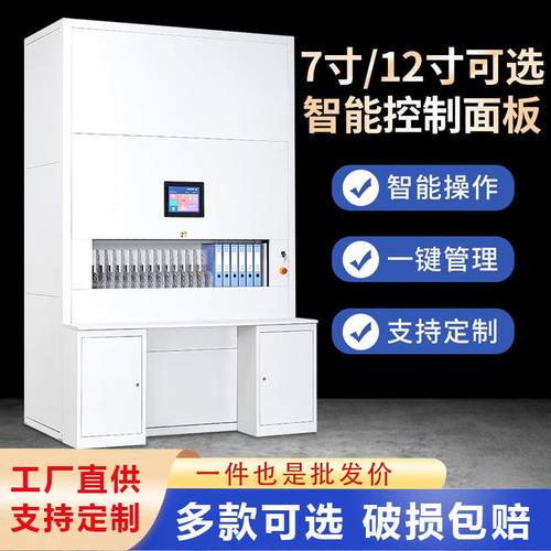 档案回转柜智能自动选层文件存储柜可升降联网密集柜档案资料柜子