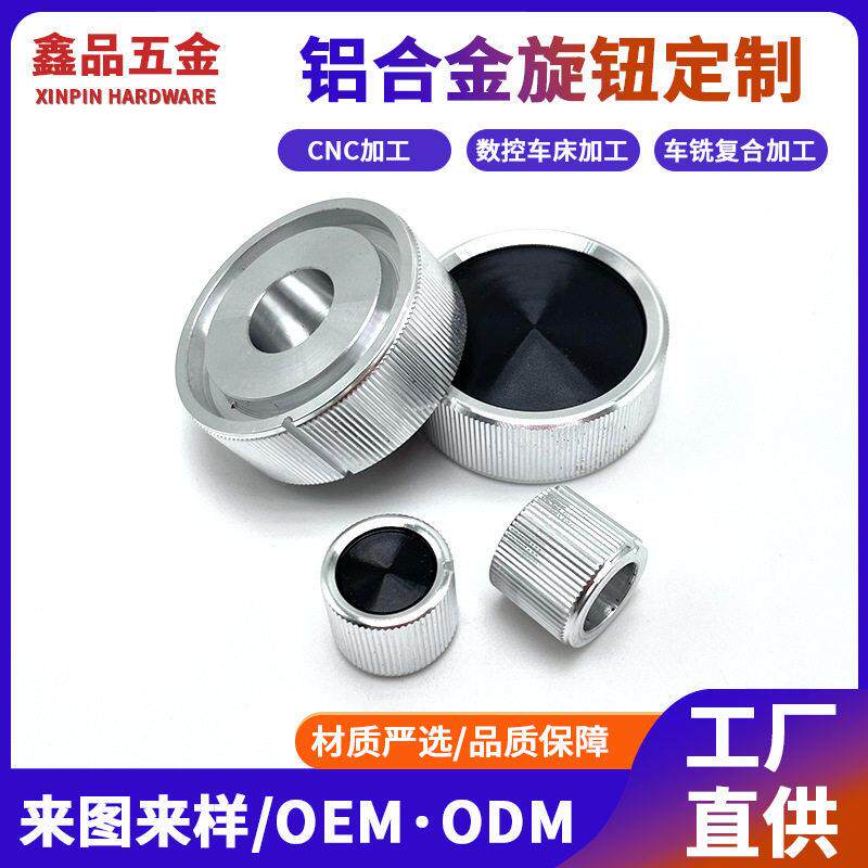 铝合金旋钮cnc机加工铝合金阀门配件仪器旋钮调节配件车铣复合