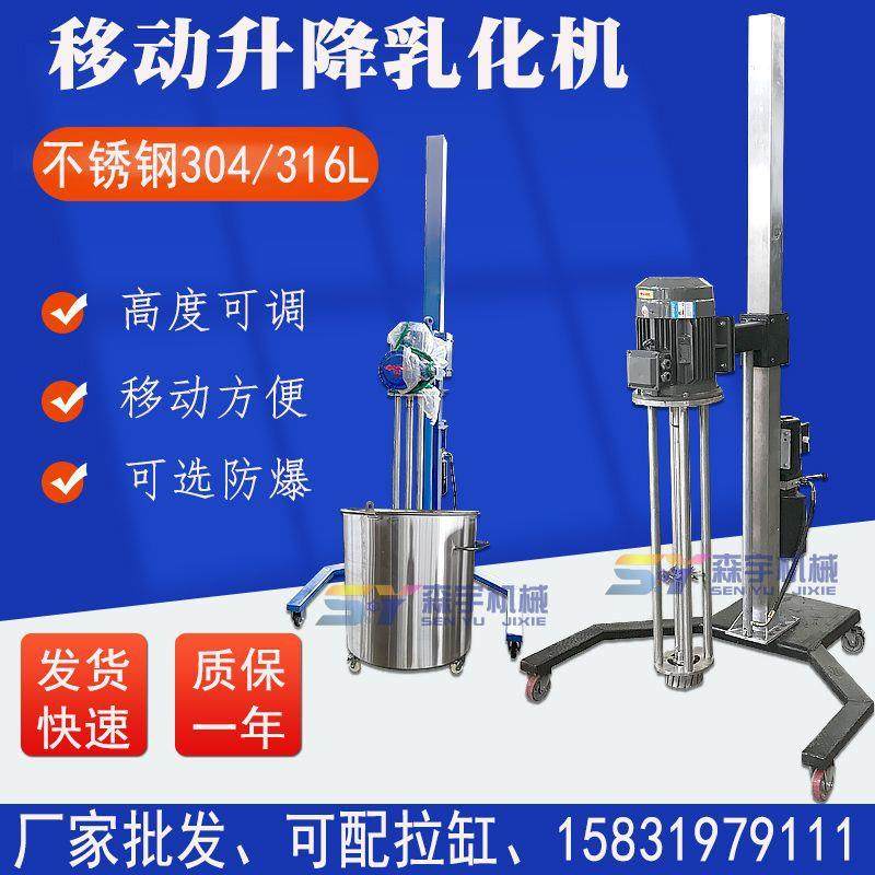 电动升降乳化机实验室研磨分散高剪切均质机日化升降架移动乳化机,清洗/食品/商业设备,乳化机,淘宝优惠券,粉丝福利购,淘宝优惠卷
