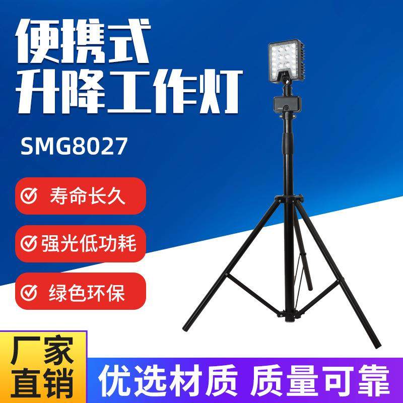 便携式升降工作灯 SMG8207/2602 移动式应急照明灯 聚光泛光警示,家装灯饰光源,投光灯/泛光灯,淘宝优惠券,粉丝福利购,淘宝优惠卷