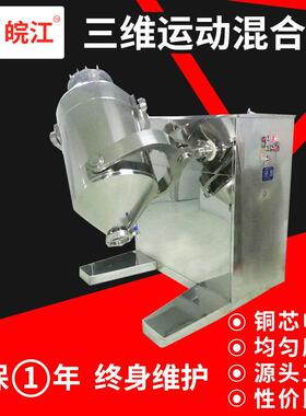 工业卧式三维混合机化工钛白粉立式小型混料搅拌机塑料树脂搅拌机