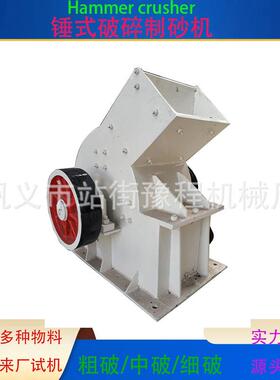 Hammer crusher Stone sanding machine锤式破碎机建筑垃圾破石机